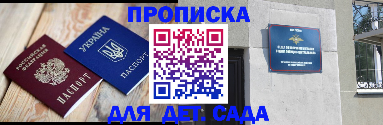 прописка для работы в Черемхово